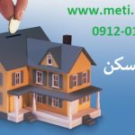 پیش بینی آینده قیمت مسکن- وام مسکن