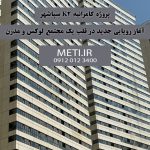 پروژه کامرانیه K2 سپاشهر | آغاز رویایی جدید در قلب یک مجتمع لوکس و مدرن meti.ir آقای حسینی 09120123400