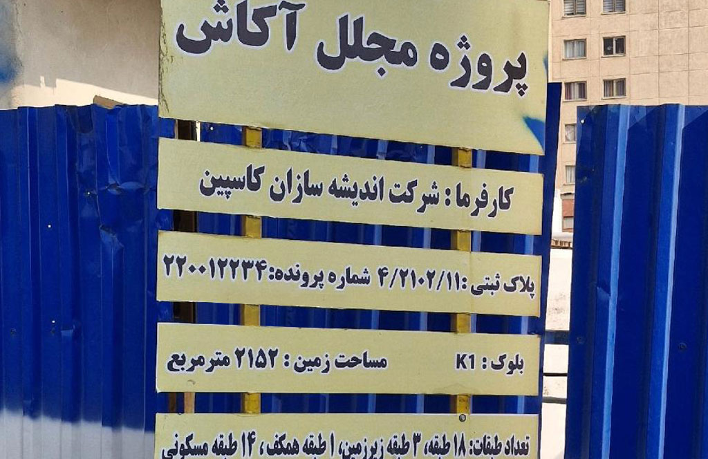 تلفن دفتر تعاونی پروژه آکاش 09120123400
meti.ir