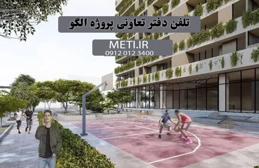 تلفن دفتر تعاونی پروژه الگو 09120123400
meti.ir